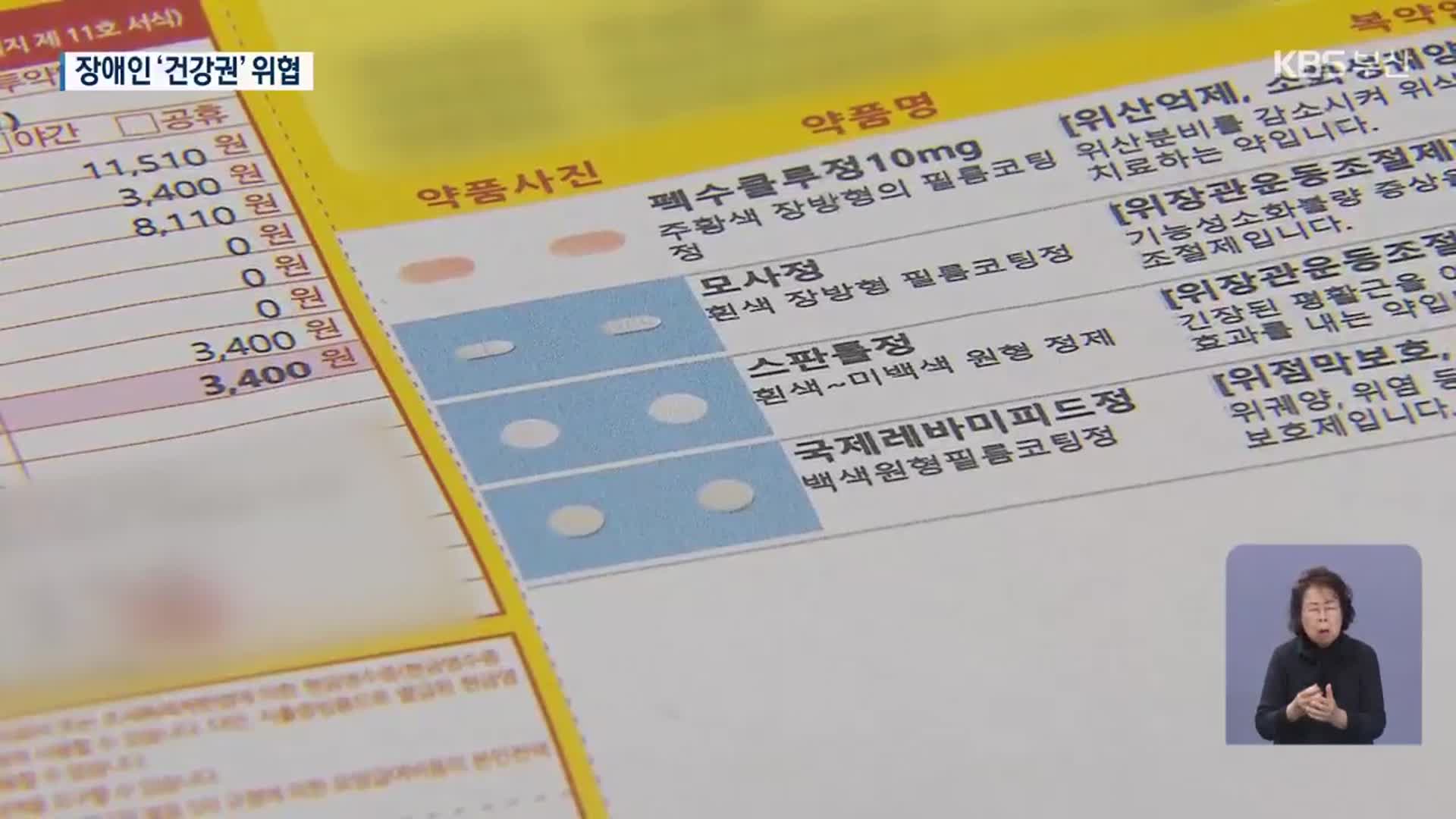 “약 봉투에 점자가 없어요”…시각장애인 호소