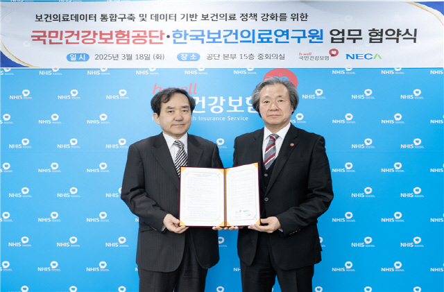 건보·보건의료연구원, 데이터 기반 보건의료 정책 강화에 `맞손`