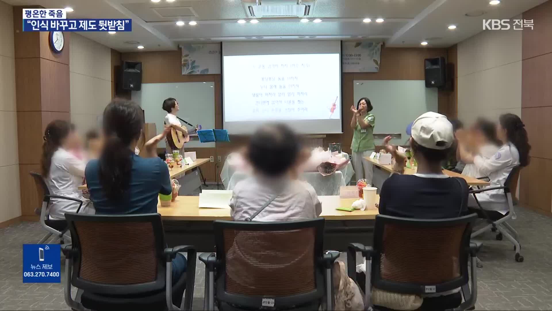 “호스피스·완화의료, 인식 바꾸고 제도 뒷받침”