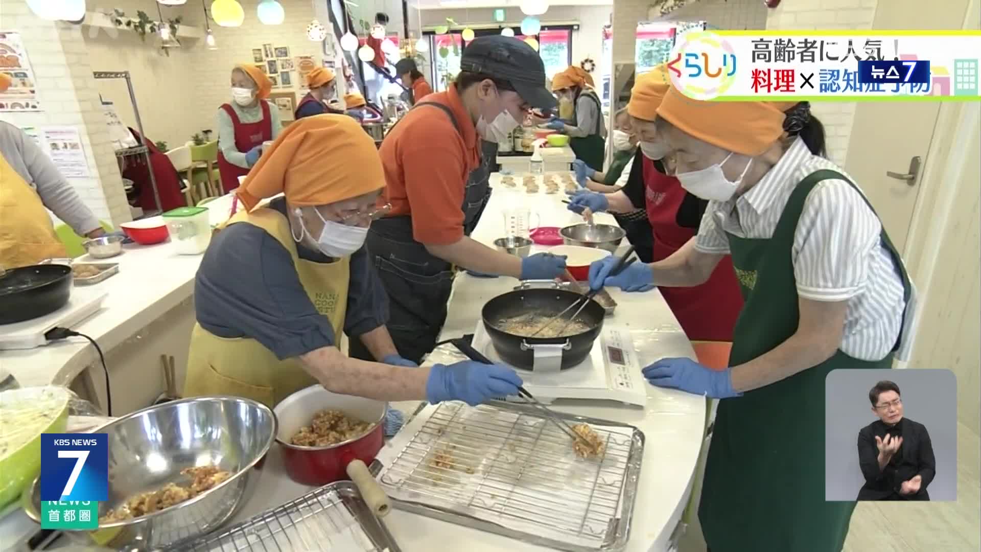 일본, 노인 돌봄 현장 ‘요리로 치매 예방’