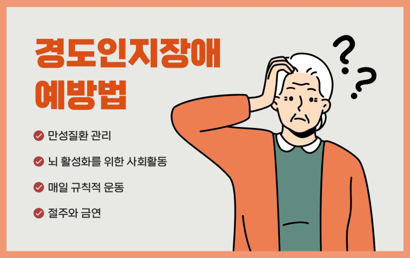 완치 없는 치매…경도인지장애 조기치료 중요