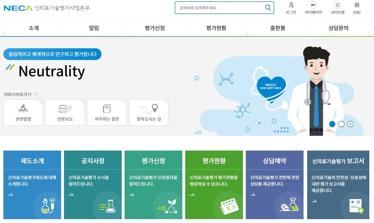 한국보건의료연구원, 2025년 제2차 ‘신의료기술평가 길라잡이 서비스’ 모집