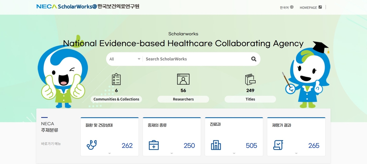 한국보건의료연구원, 의료기술재평가 결과 공개