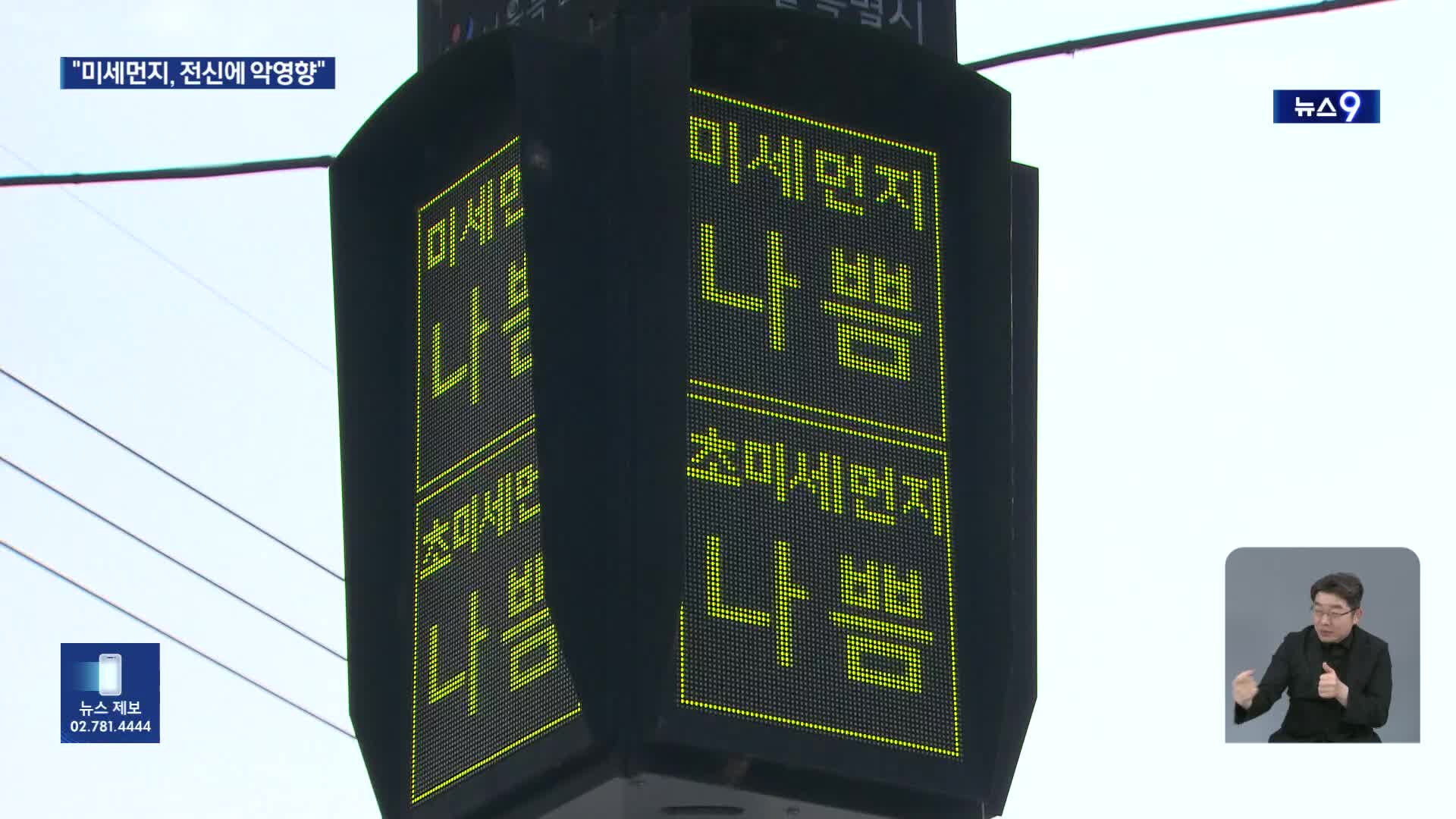 미세먼지가 온다…심혈관·피부·정신 등 온몸이 위험 [건강하십니까]