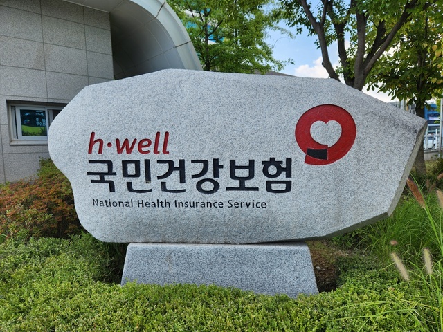 건강보험 환급금, 홈페이지·모바일 앱 통해 간편 조회