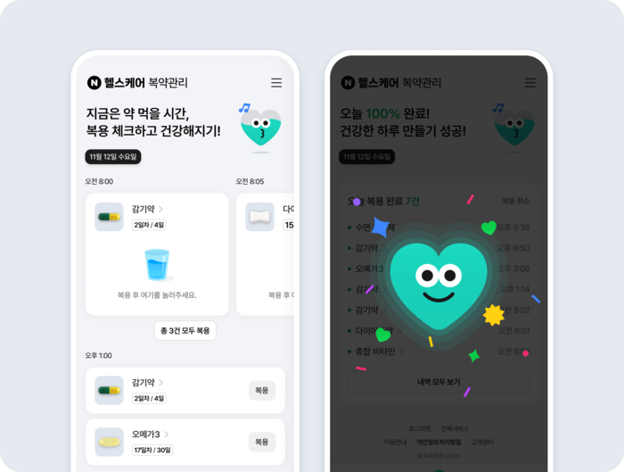 네이버, 약 복용·일정 관리 기능 추가…헬스케어 페이지 강화