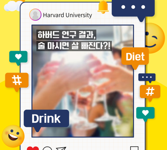 "하버드가 그러는데, 술마시면 살 빠진대" 이 연구결과 진실은