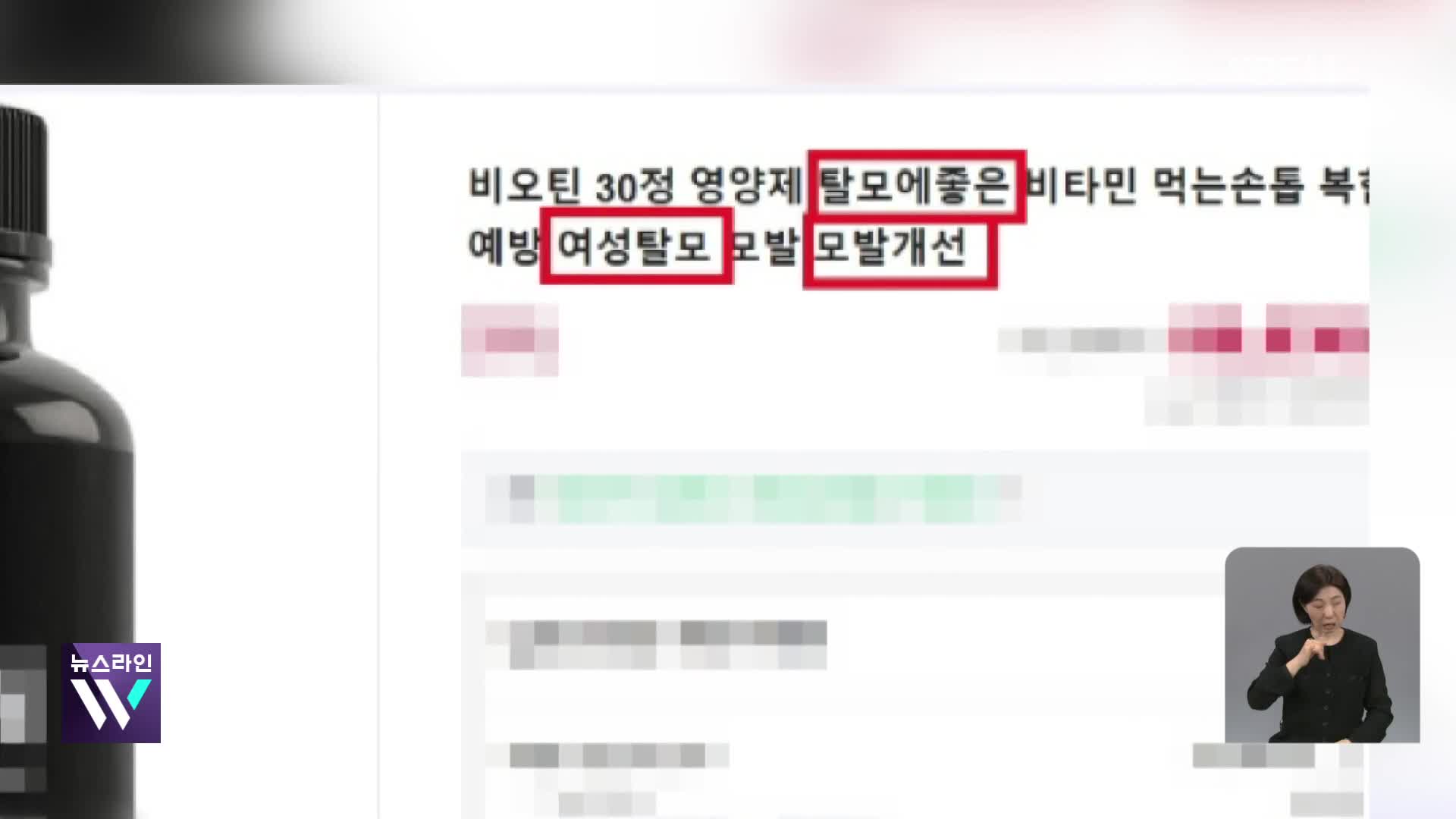 “탈모 예방에 효과?”…부당광고 192건 적발