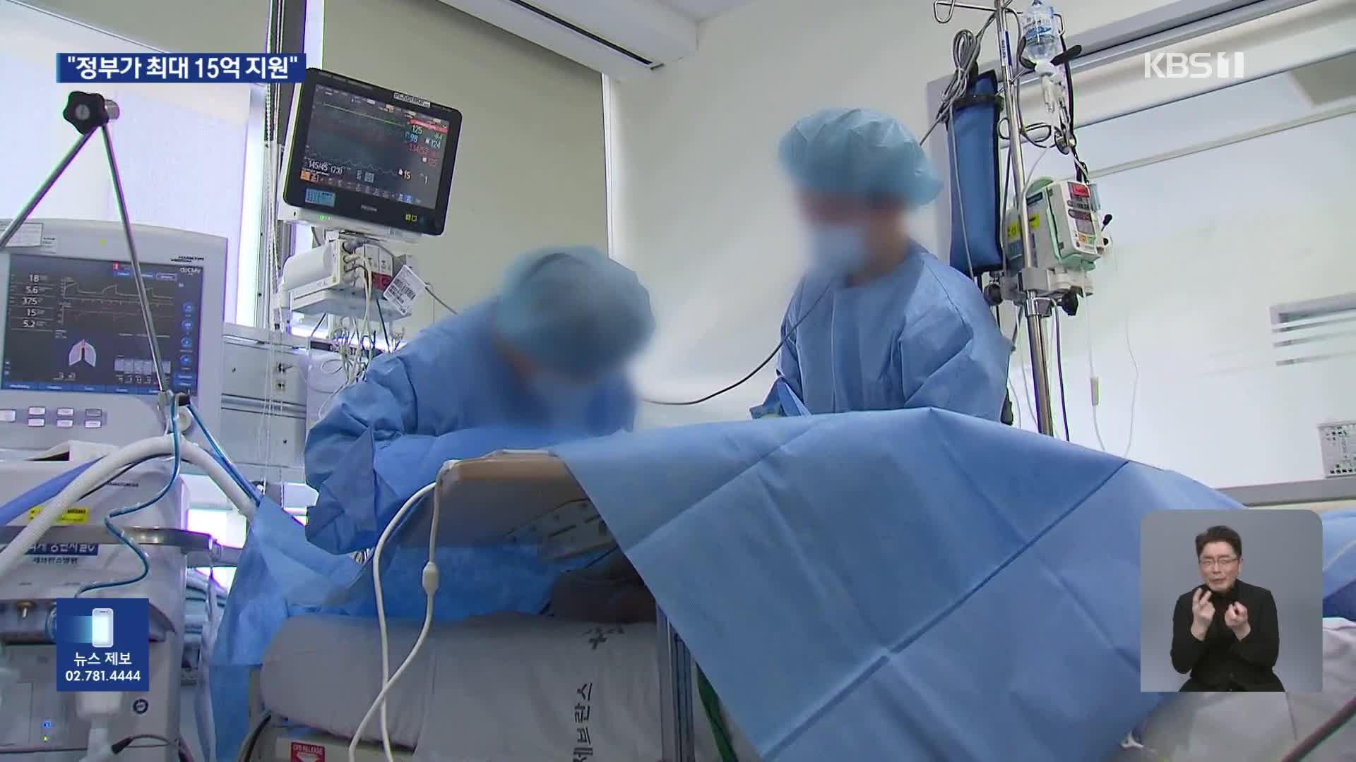 필수의료 사고 배상 보험료 정부가 지원…최대 15억 보장