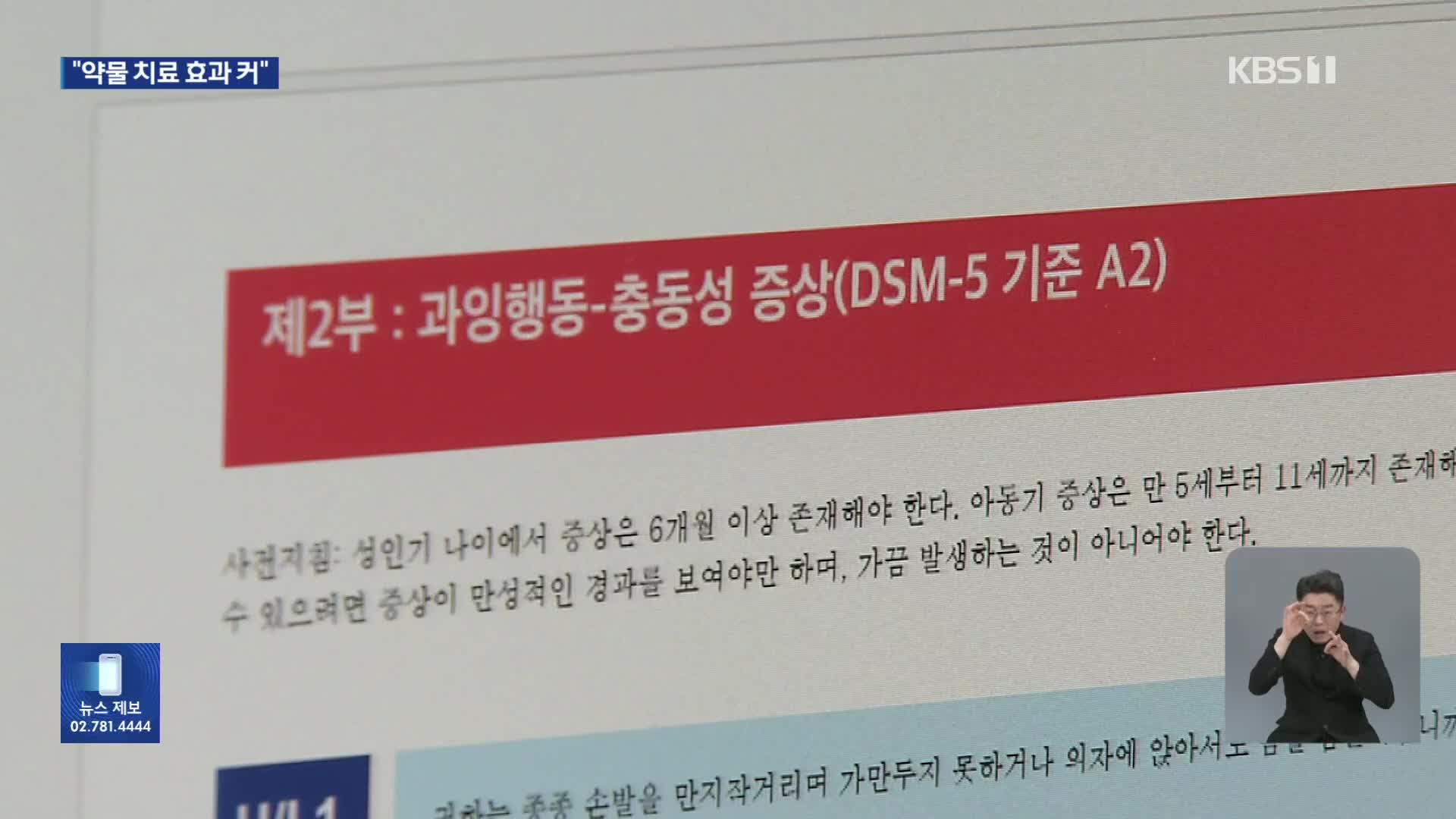 성인 ADHD 10년새 20배 증가…“안개속에서 사는 느낌” [건강하십니까]