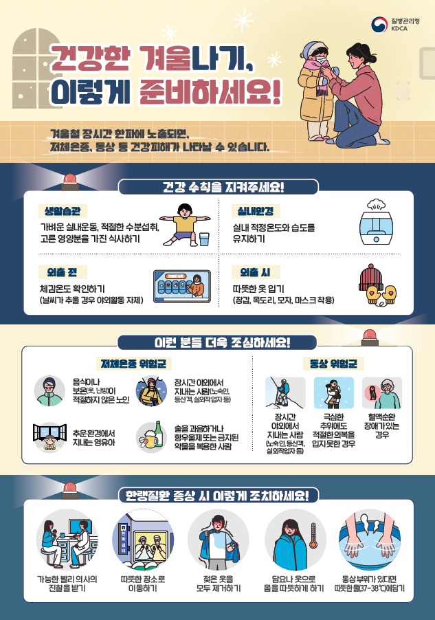 "강추위, 한랭질환 조심하세요"...서울시 '건강수칙' 공개