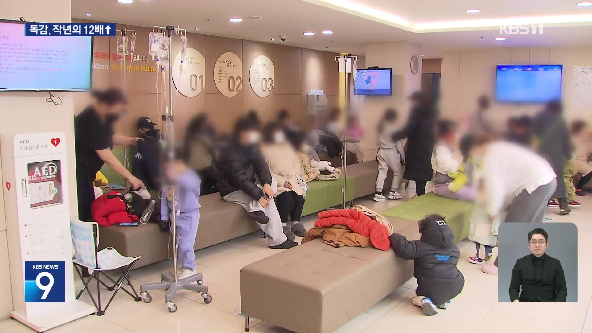 올겨울 독감 대유행 조짐…지난해 동기 대비 12배↑