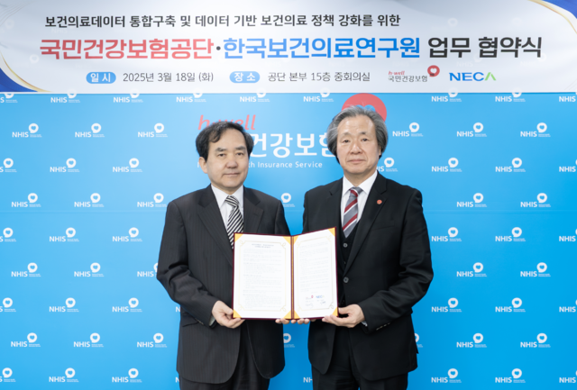 건보공단, 보건의료연구원과 데이터 공동 활용 업무협약