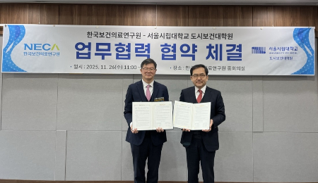 한국보건의료연구원, 서울시립대 도시보건대학원과 업무협약