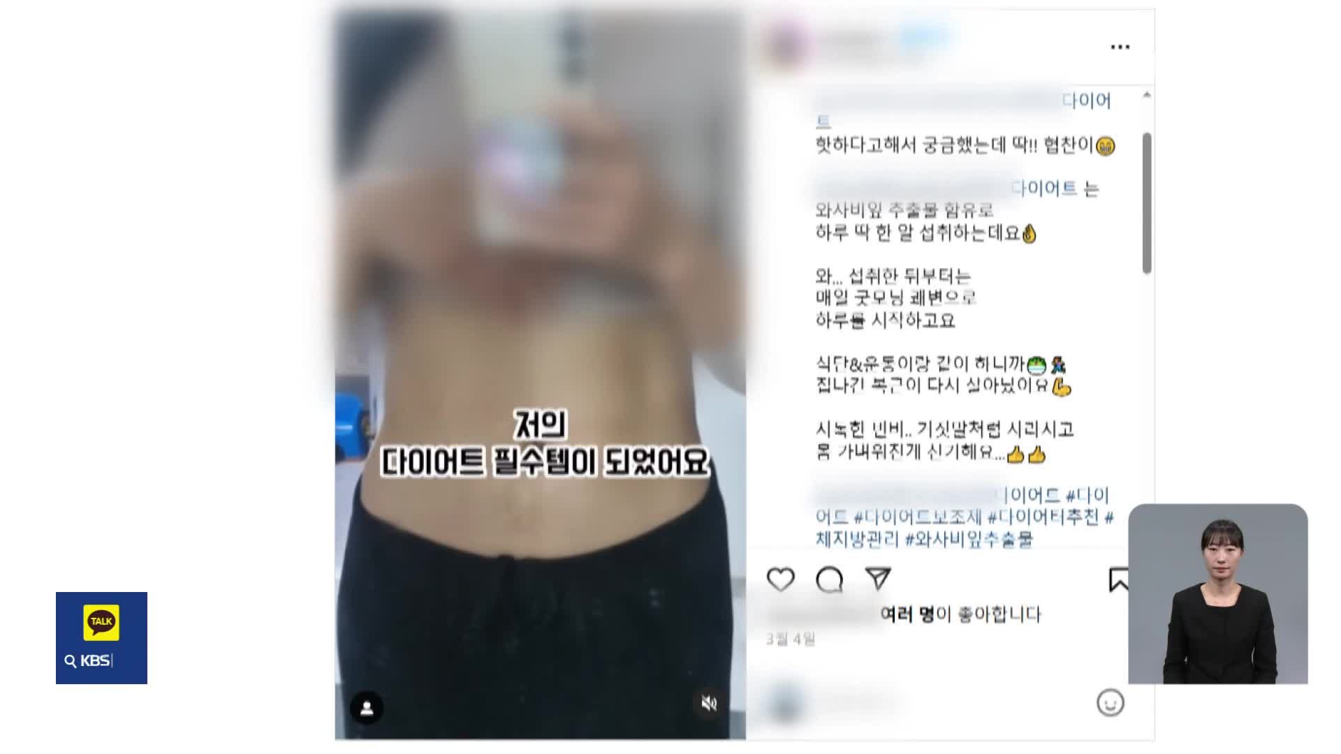 ‘식욕 억제, 탈모 방지’…SNS 숏폼 광고 무더기 적발
